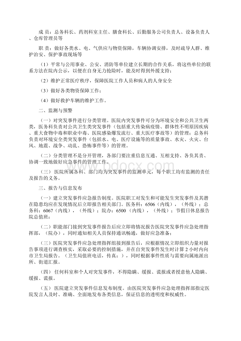 突发公共事件应急处置预案Word文档下载推荐.docx_第3页