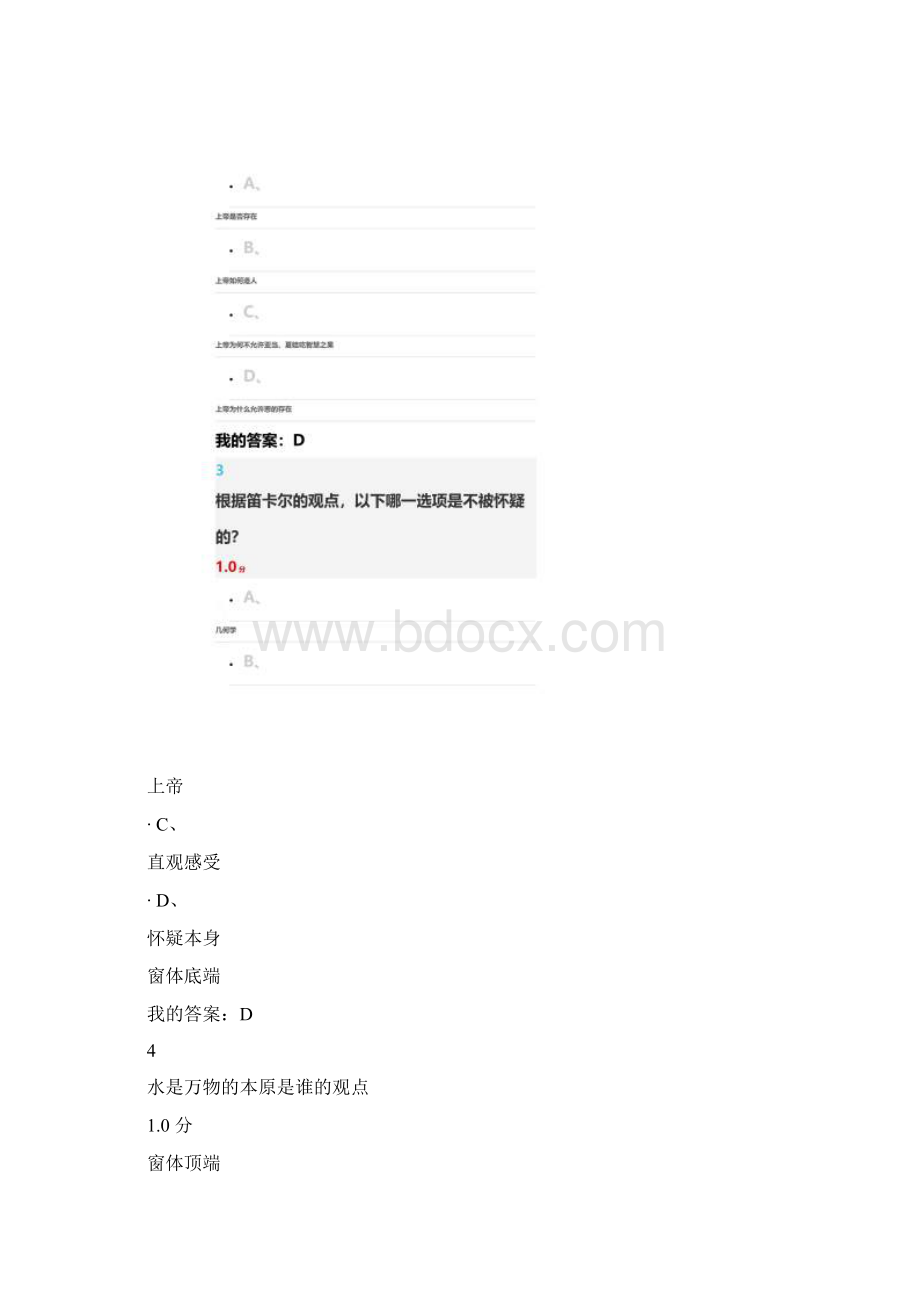 《西方哲学智慧》期末考试Word文件下载.docx_第2页