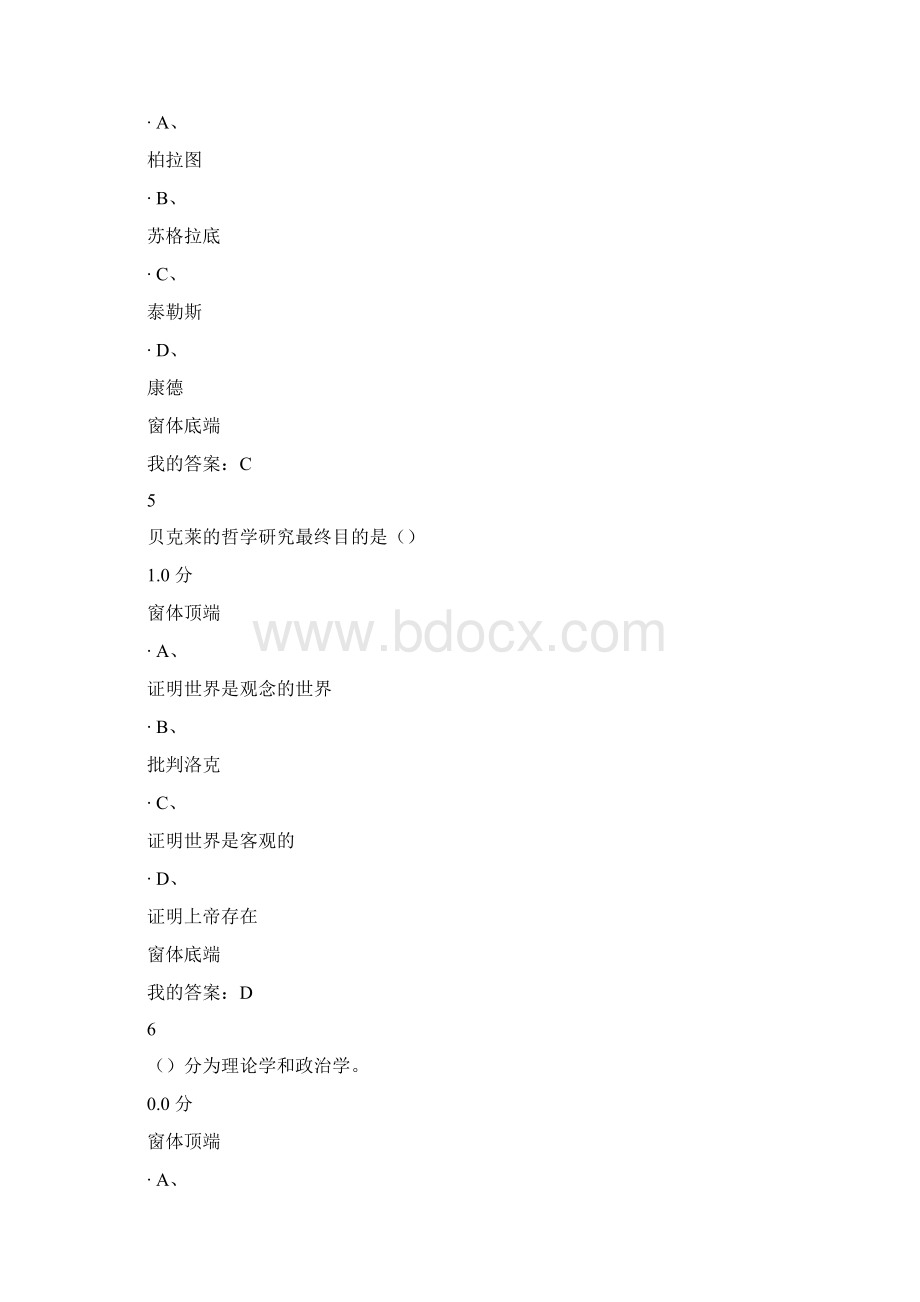 《西方哲学智慧》期末考试Word文件下载.docx_第3页