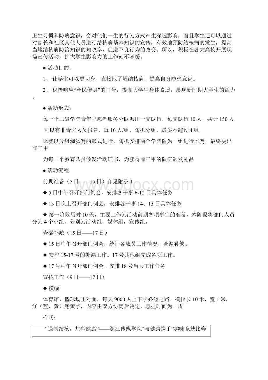 优秀策划案参考防治肺结核活动.docx_第3页