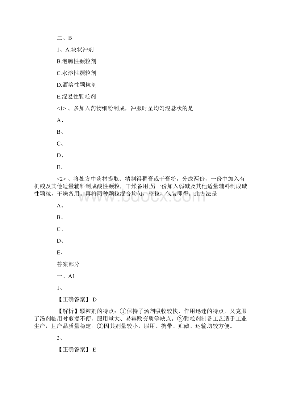 初级中药士《专业实践能力》试题及答案卷一Word文档下载推荐.docx_第2页