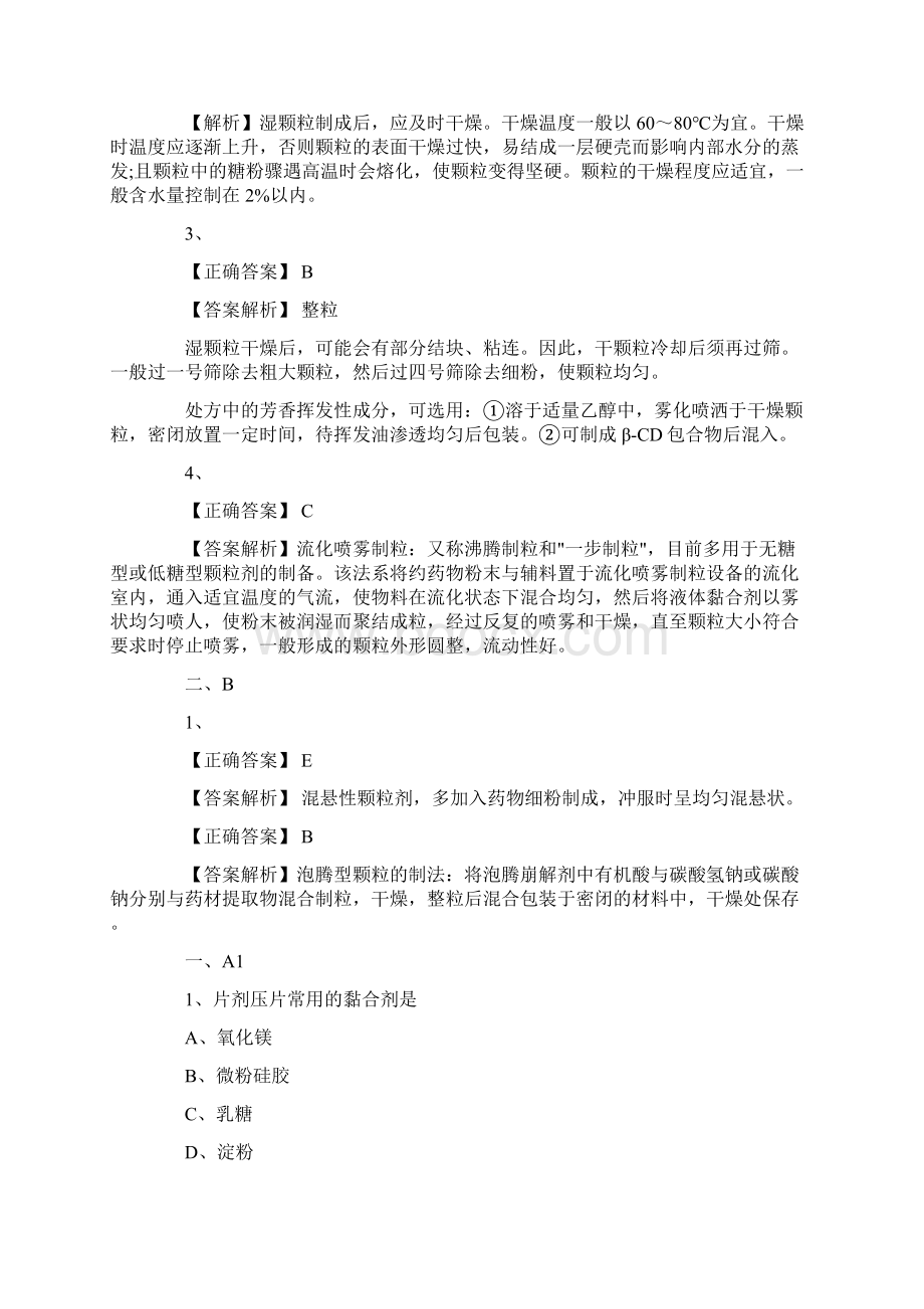 初级中药士《专业实践能力》试题及答案卷一Word文档下载推荐.docx_第3页