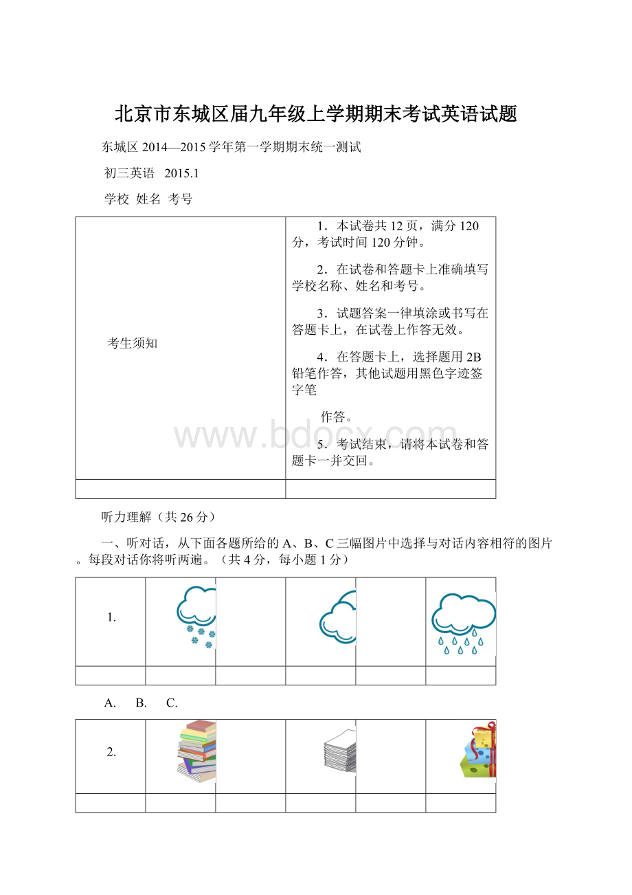 北京市东城区届九年级上学期期末考试英语试题.docx_第1页