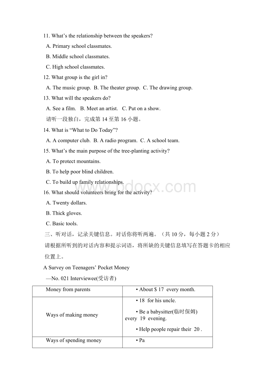 北京市东城区届九年级上学期期末考试英语试题.docx_第3页