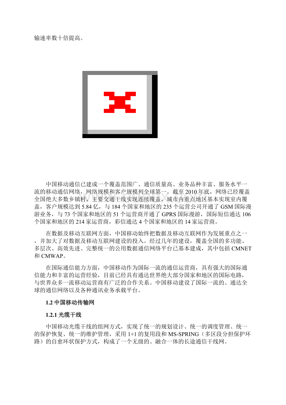 政法平台项目技术方案V5文档格式.docx_第2页