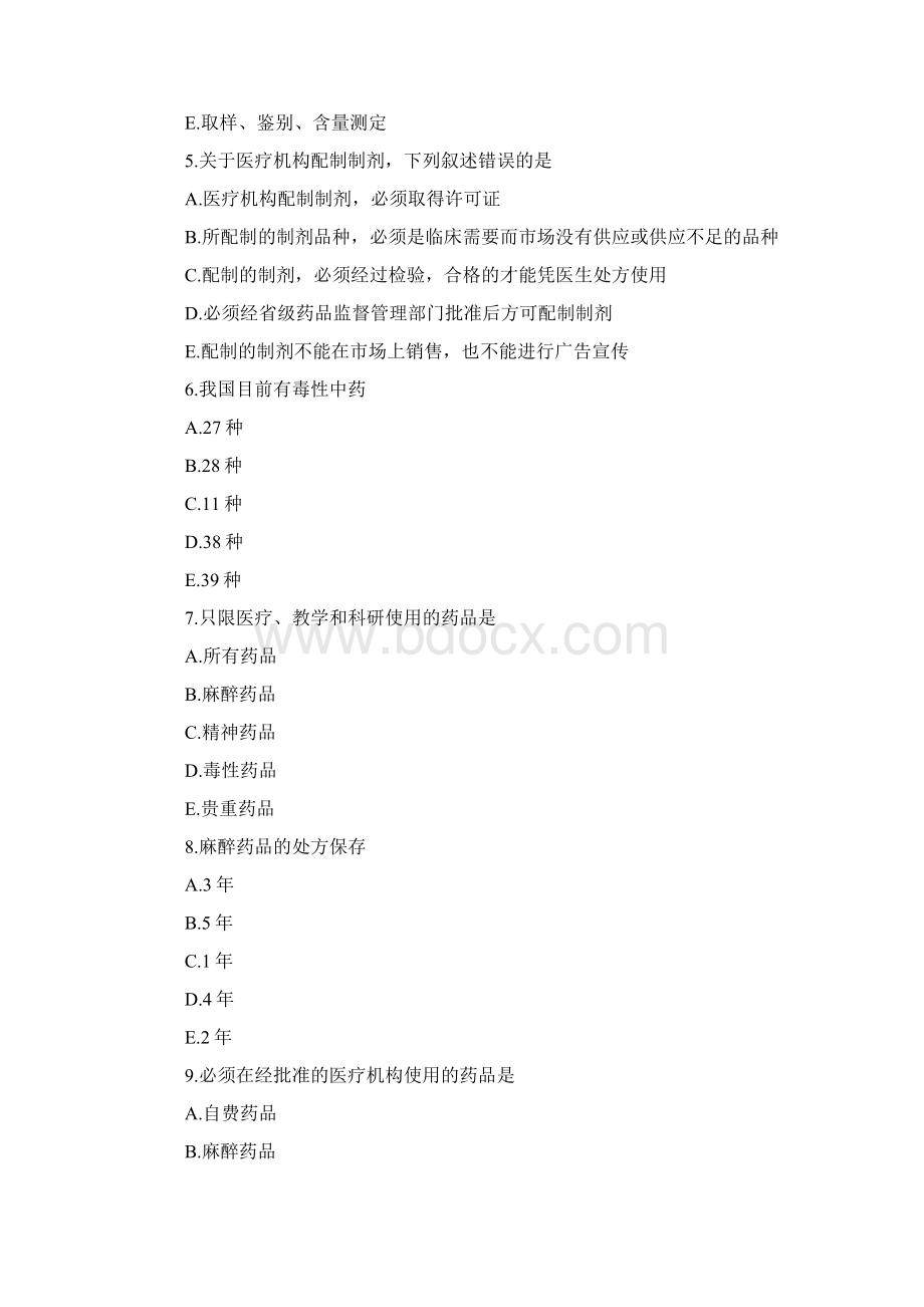 药师专业考试试题相关知识.docx_第2页