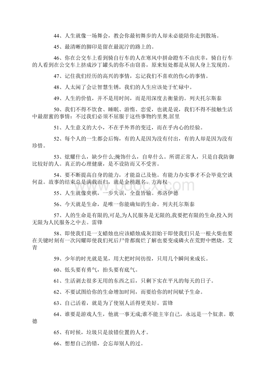 饱含人生哲理的格言.docx_第3页