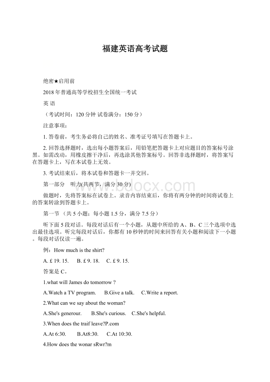 福建英语高考试题Word文档下载推荐.docx