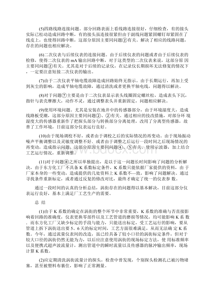 涡街流量计相关资料Word文档下载推荐.docx_第3页