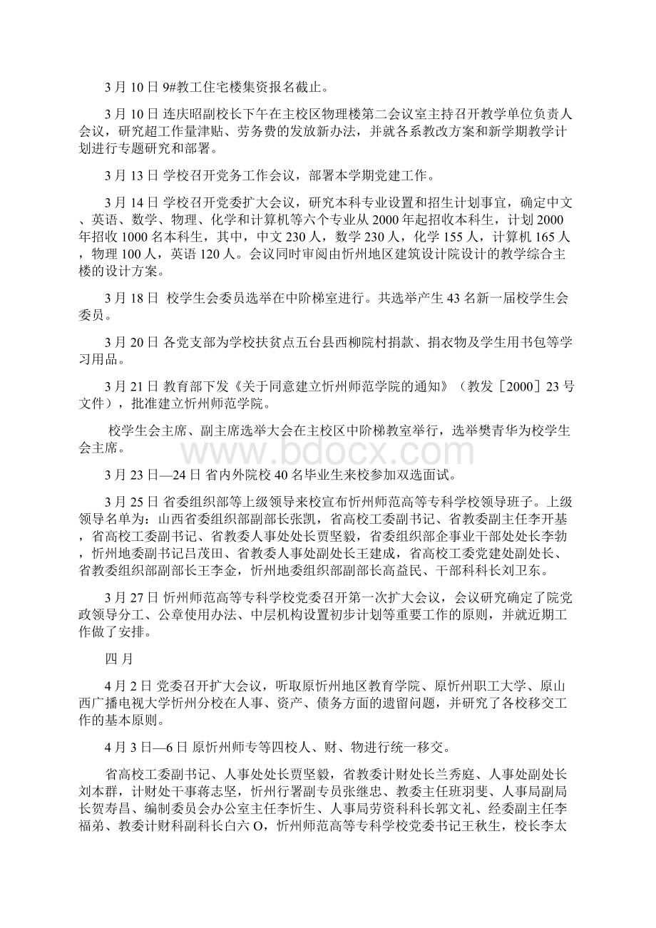 忻州师范学院二OOO年大事记.docx_第2页