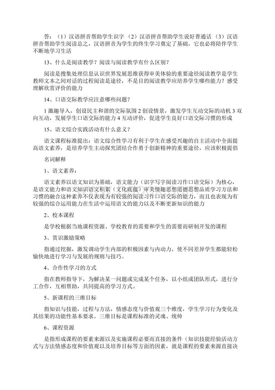 精编初中语文课程标准理简答论述案例分析题45道题Word格式.docx_第3页