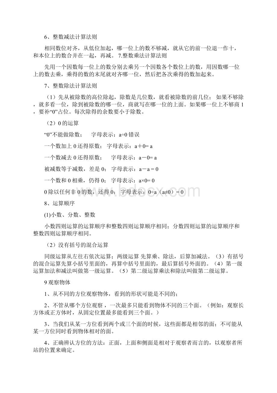 新人教版数学四年级下册知识要点.docx_第2页