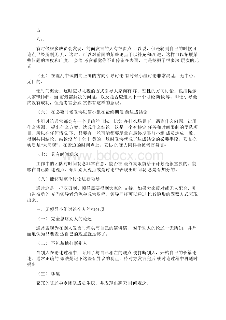 无领导小组讨论面试经典题目+纳新题目Word文件下载.docx_第2页