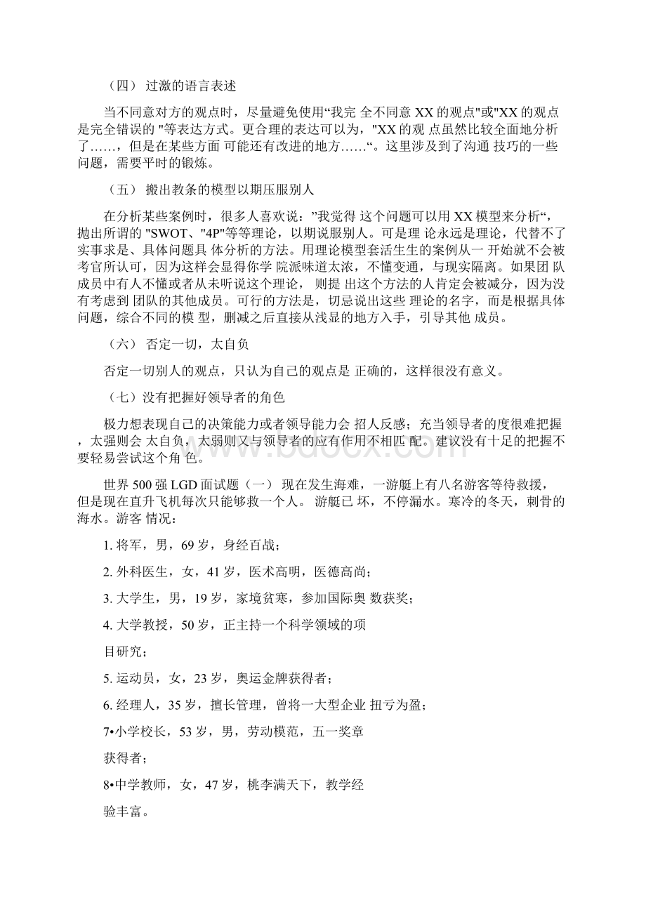 无领导小组讨论面试经典题目+纳新题目Word文件下载.docx_第3页