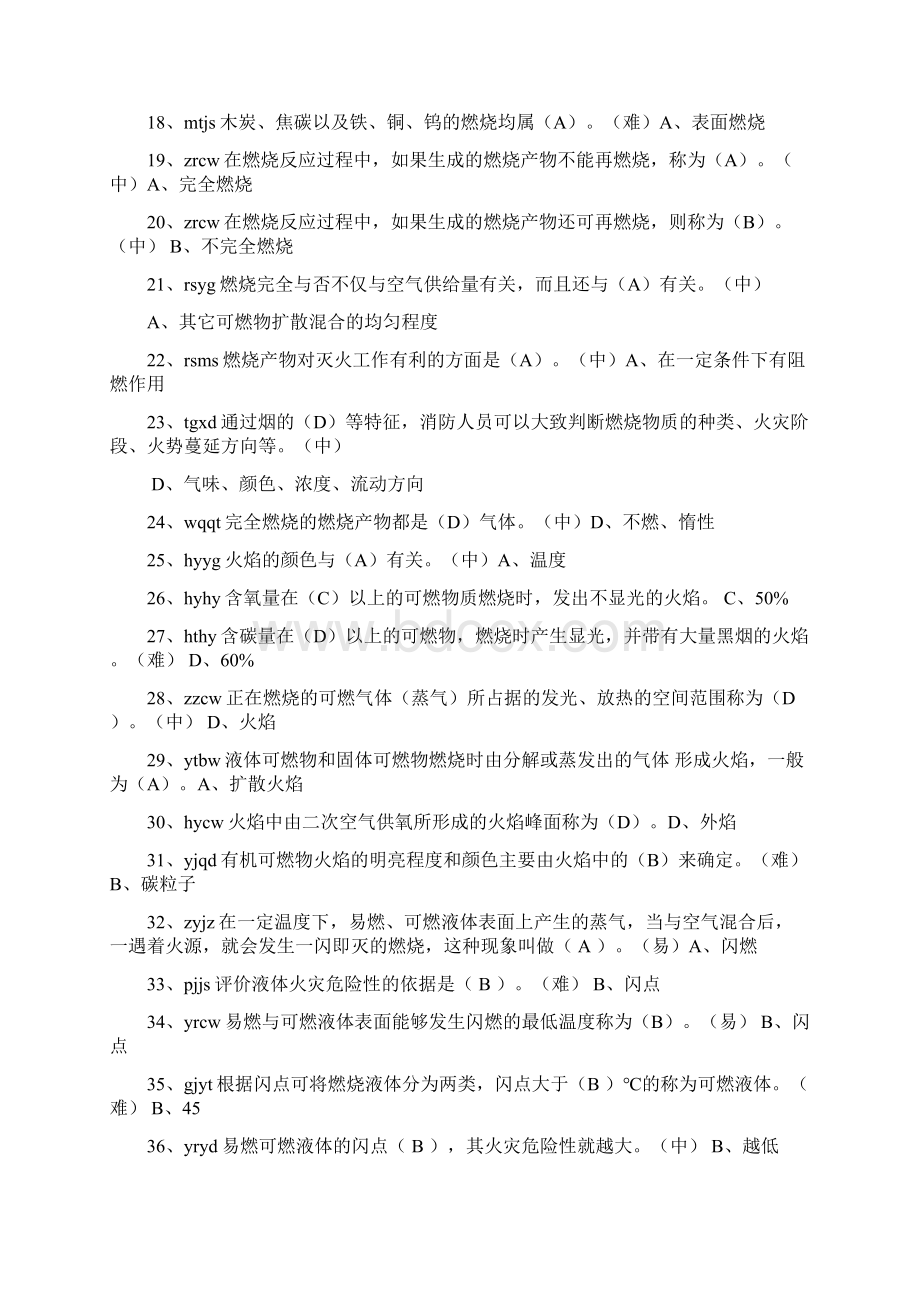 三级题库只有正确答案.docx_第2页