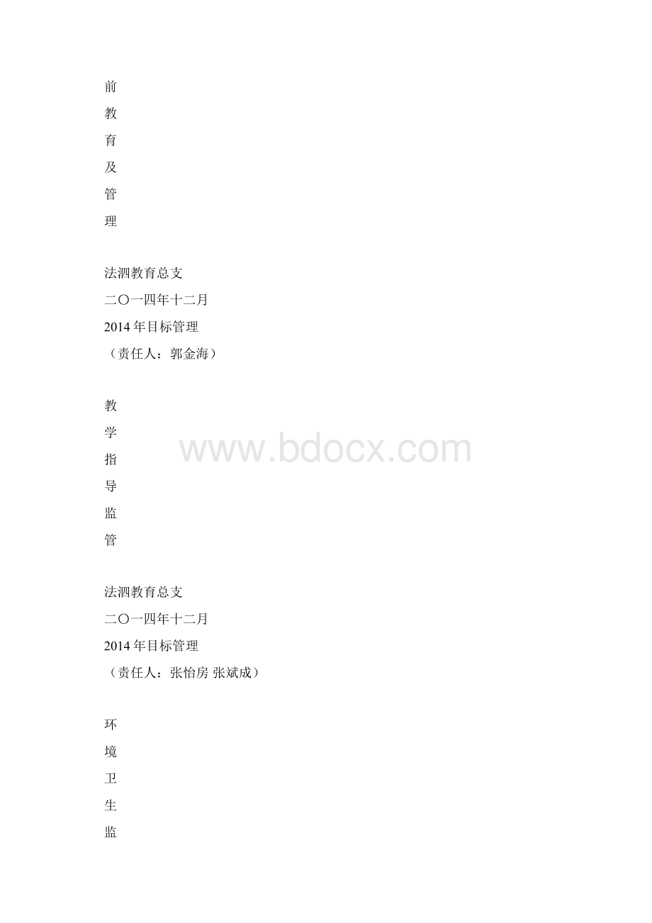 目标管理封面.docx_第2页