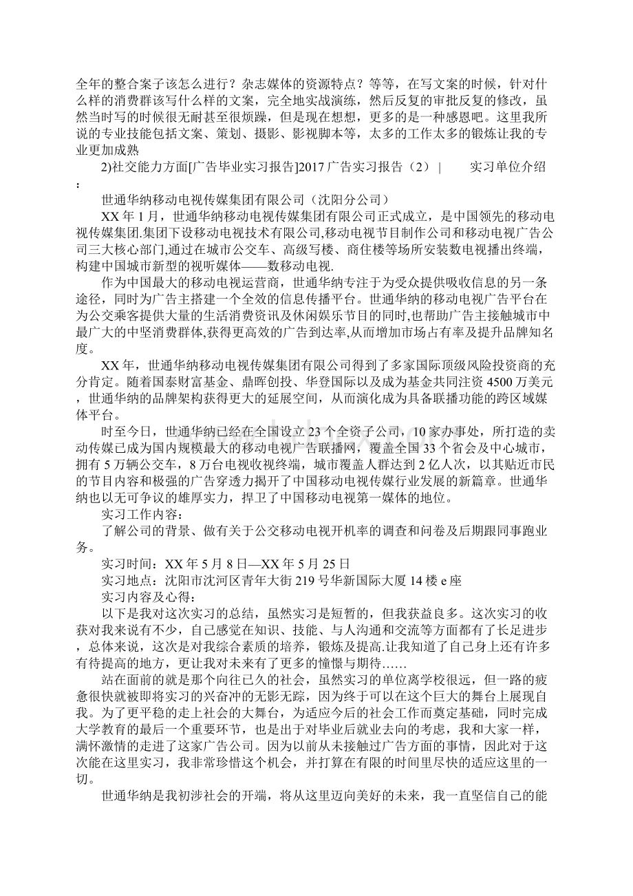 广告实习报告4篇Word下载.docx_第2页