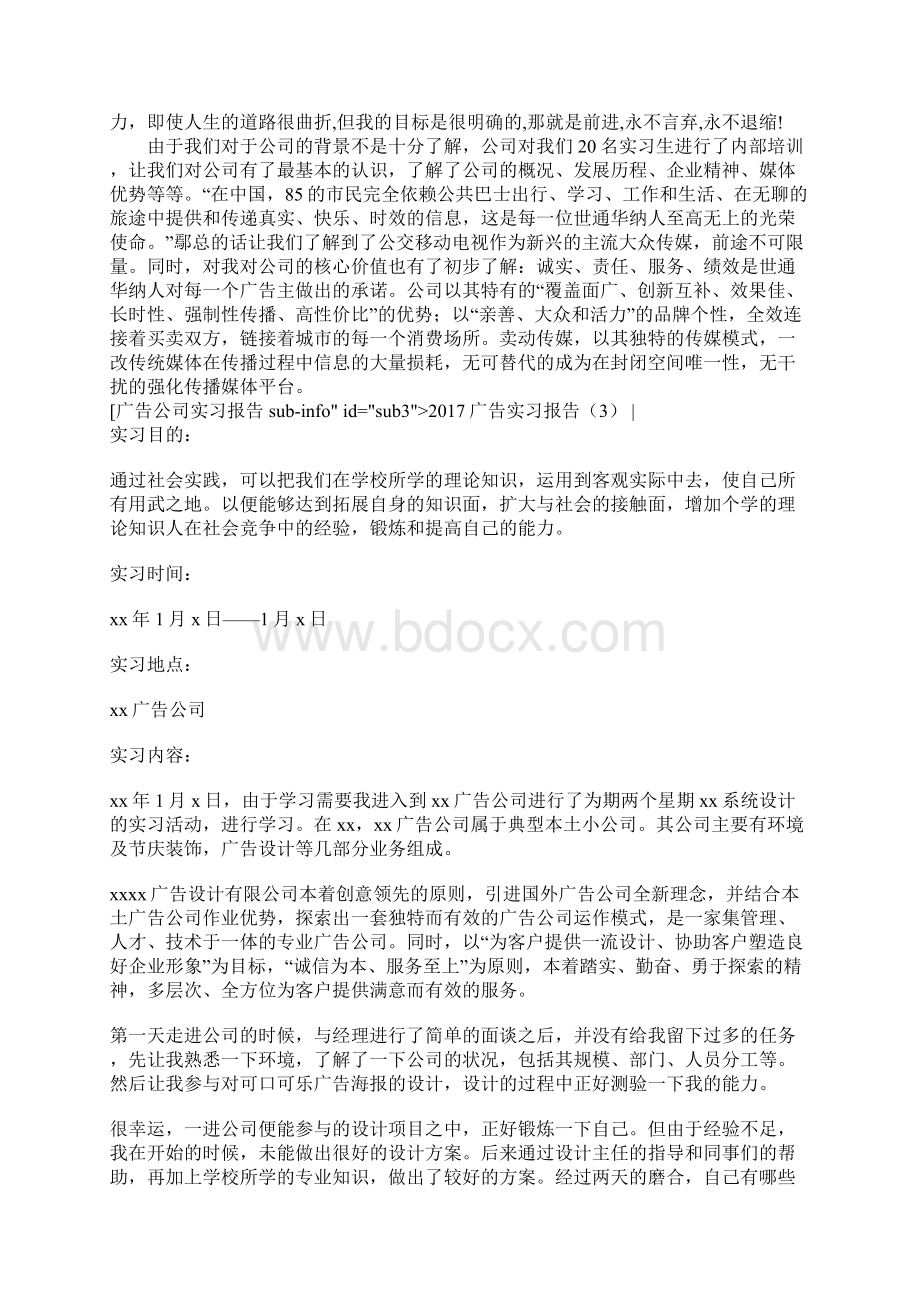 广告实习报告4篇Word下载.docx_第3页