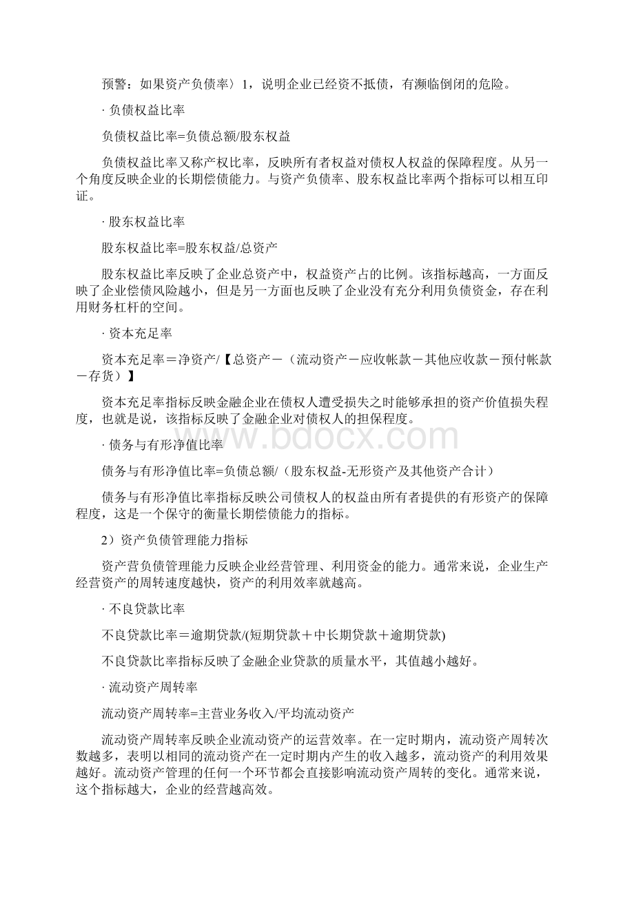 财务指标说明讲解.docx_第2页