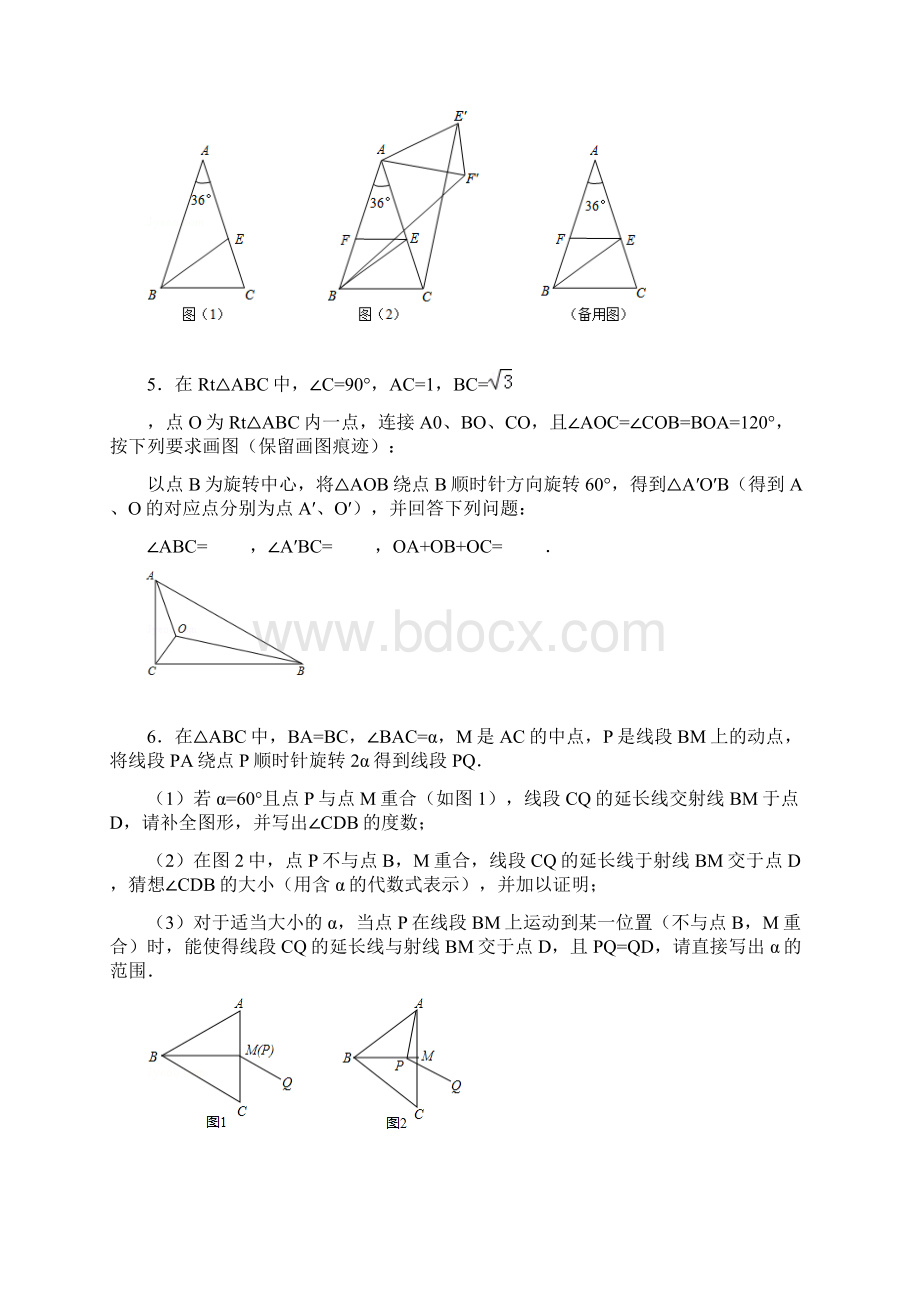 旋转综合题及问题详解.docx_第3页