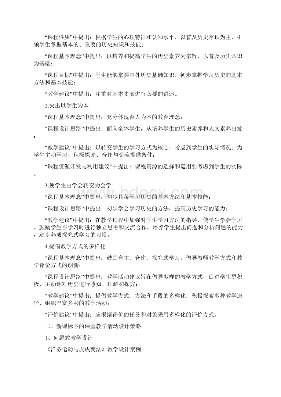 新课程标准下的初中历史课堂活动设计.docx_第3页