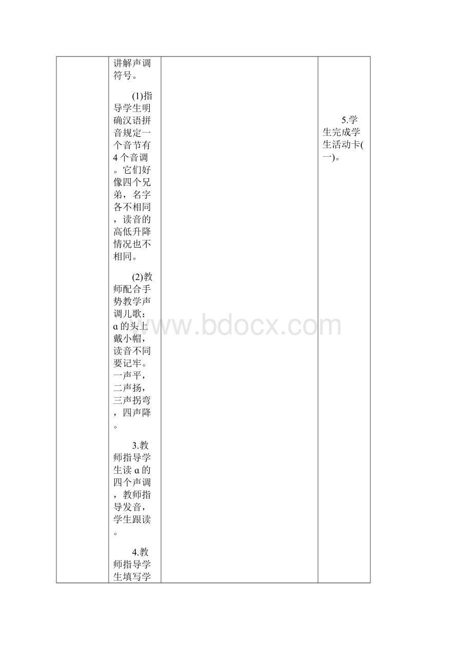 部编人教版一年级语文上册1aoe导学案Word文档格式.docx_第3页