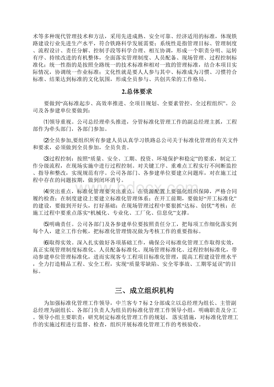 标准化管理实施方案.docx_第2页