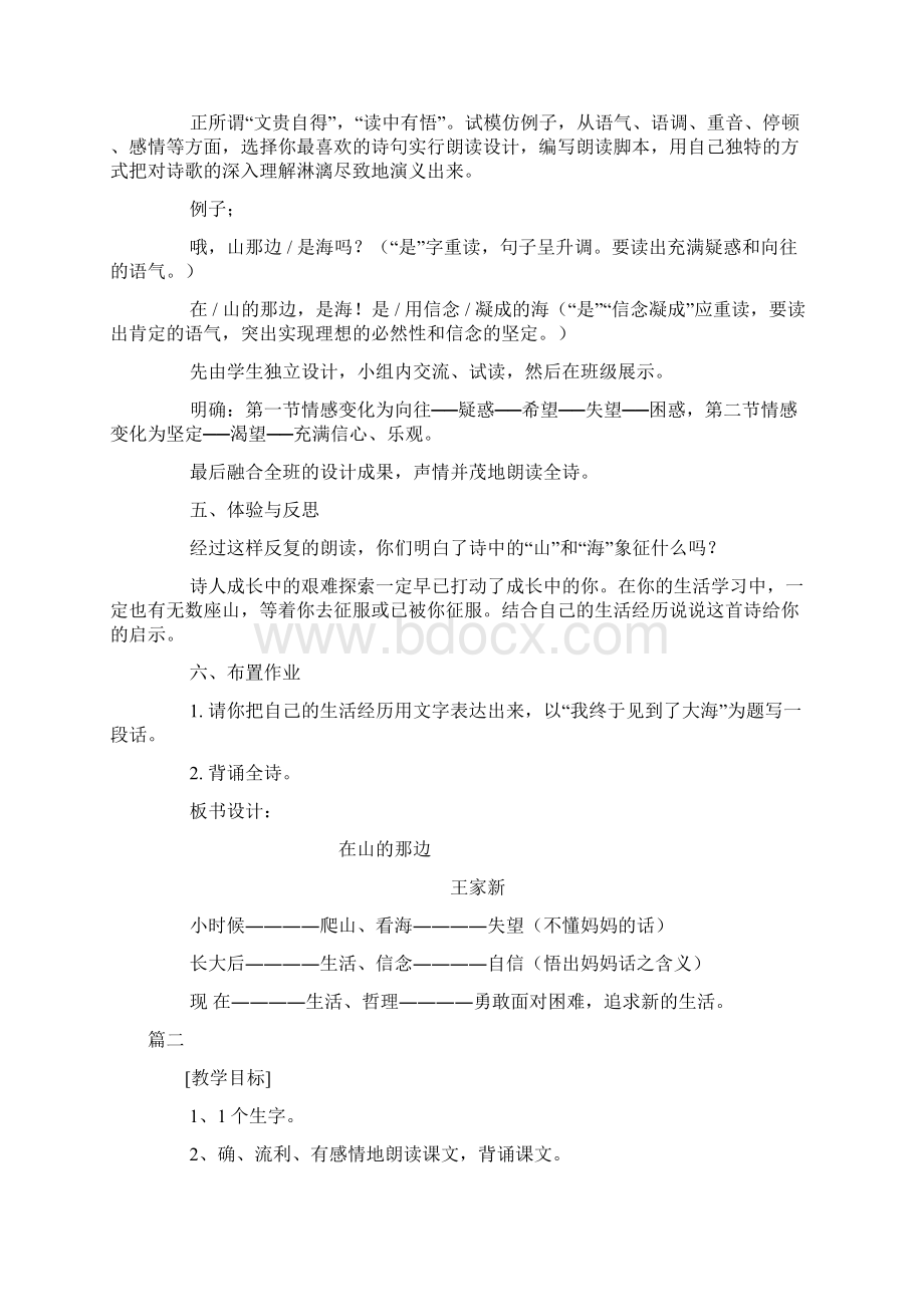 鄂教版小学六年级下册语文《在山的那边》教案.docx_第3页