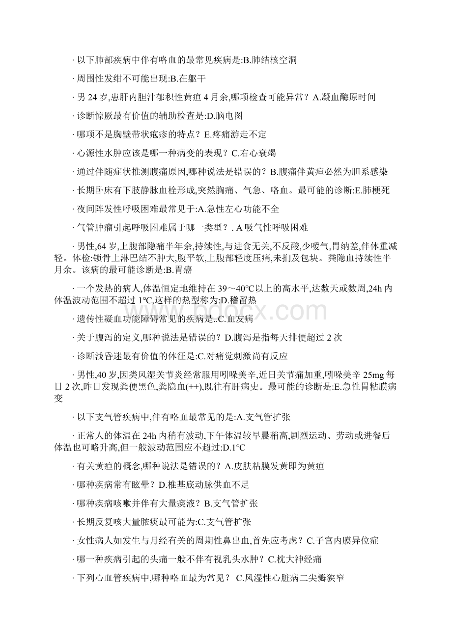 物理诊断学知识点Word格式文档下载.docx_第2页