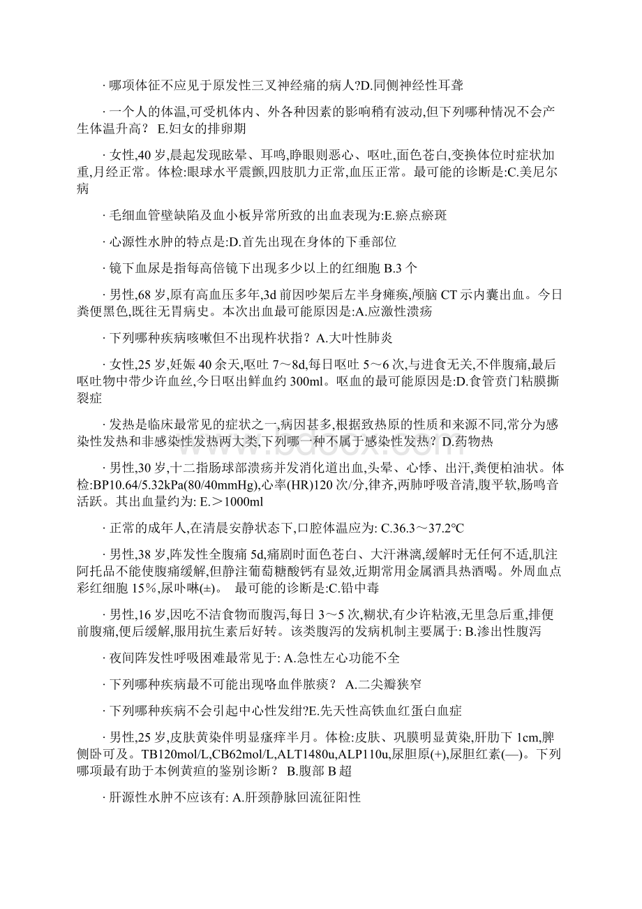 物理诊断学知识点Word格式文档下载.docx_第3页