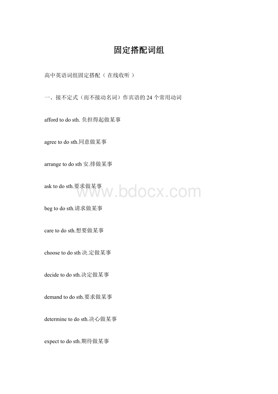 固定搭配词组.docx