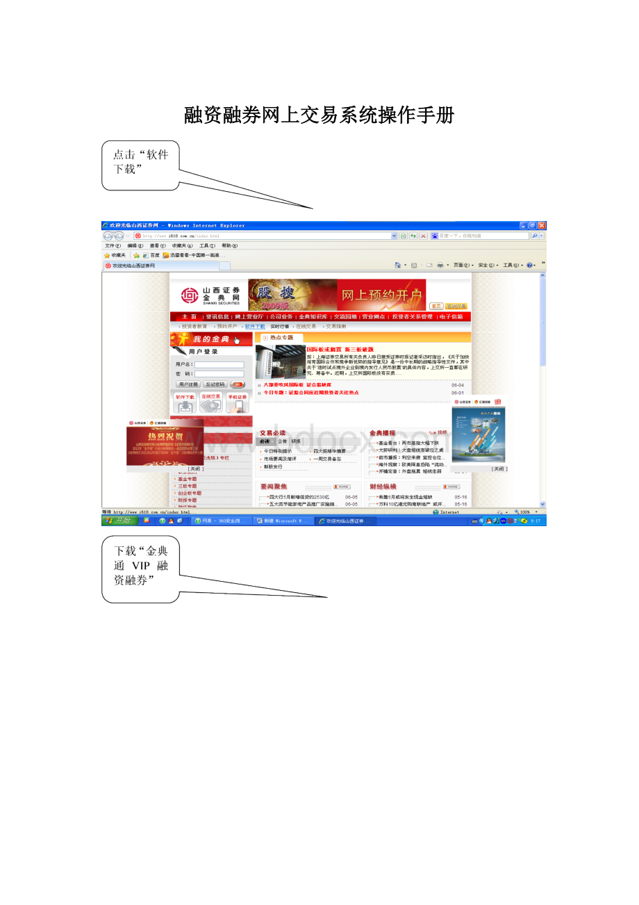 融资融券网上交易系统操作手册.docx