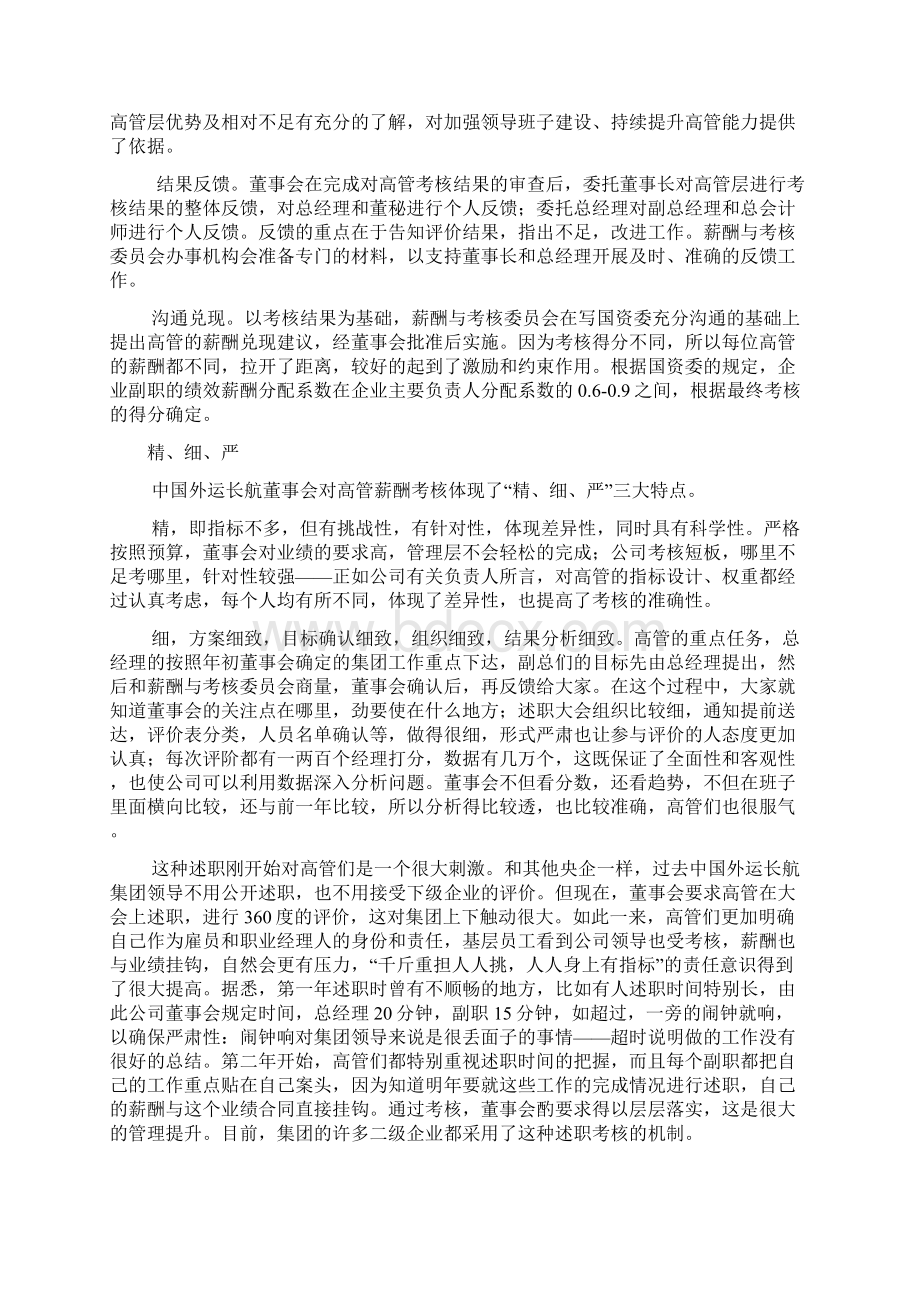 央企高管薪酬如何真考实评.docx_第3页