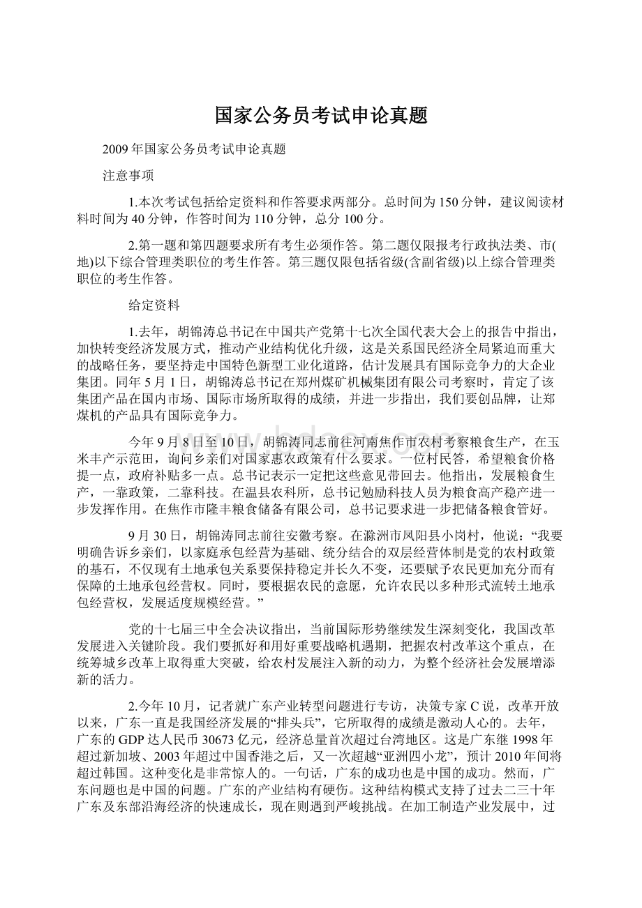 国家公务员考试申论真题.docx