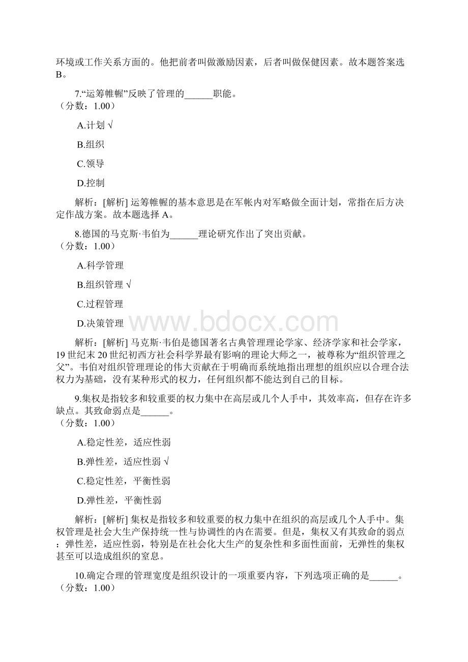 农村信用社公开招聘考试公共基础知识分类模拟21Word文档下载推荐.docx_第3页