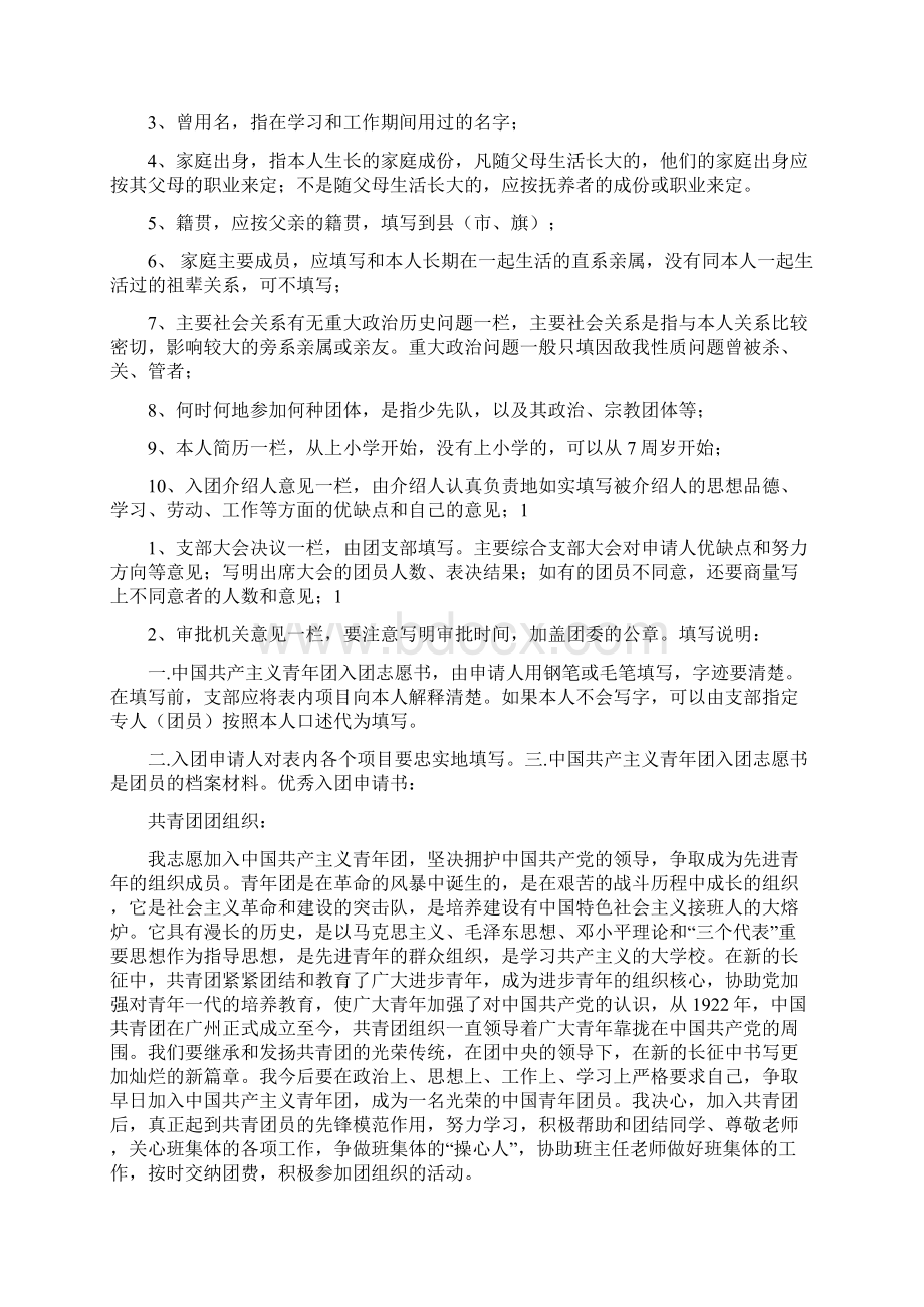 入团志愿书的例子Word格式文档下载.docx_第3页