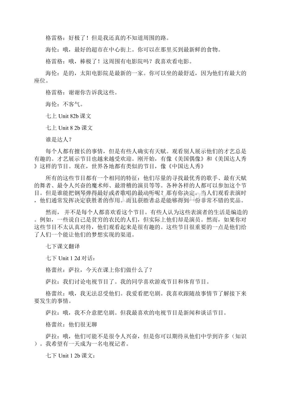 完整word鲁教版英语七年级到九年级英语课文翻译Word文件下载.docx_第2页