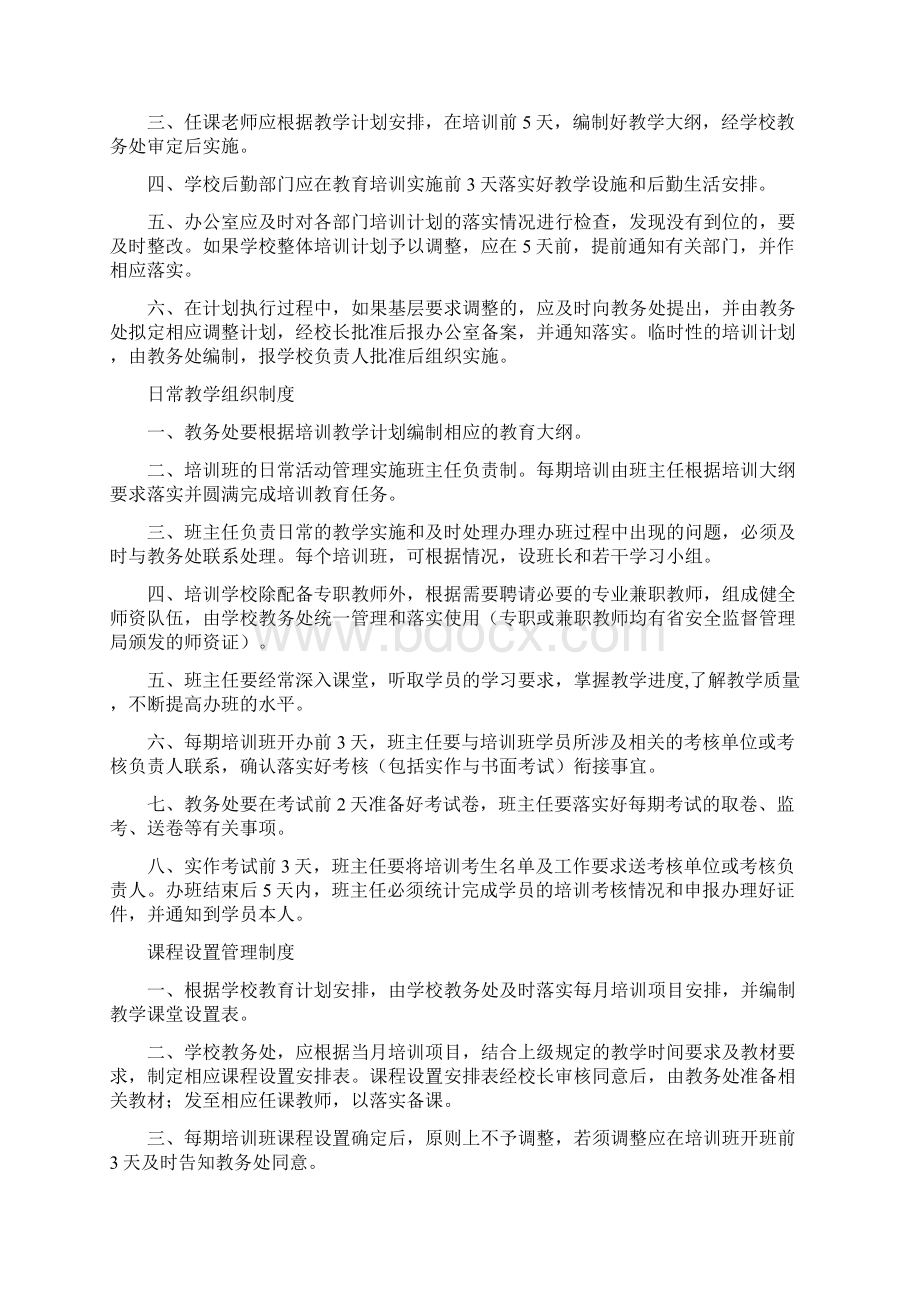 培训规章制度.docx_第2页