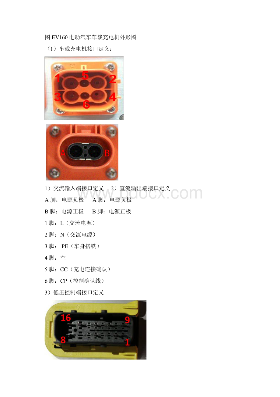 5四模块案例4充电故障案例分析.docx_第2页