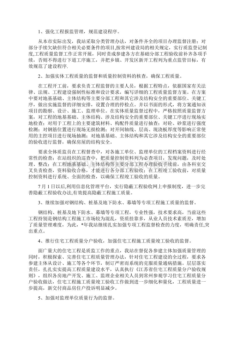 市质量监督站上半年工作总结.docx_第3页