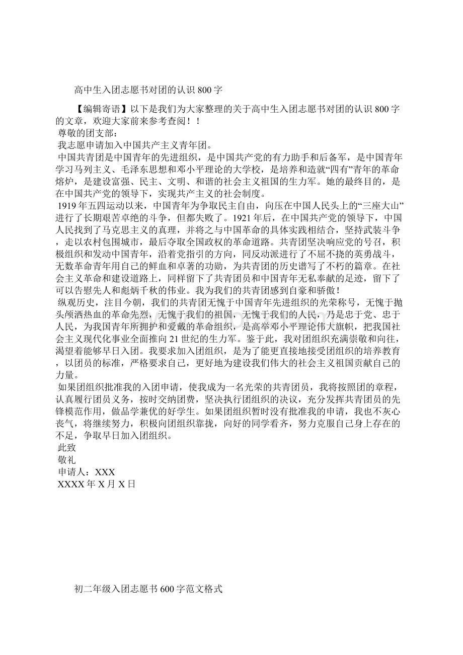 最新高三入团志愿书入团申请书文档十篇Word文档格式.docx_第2页