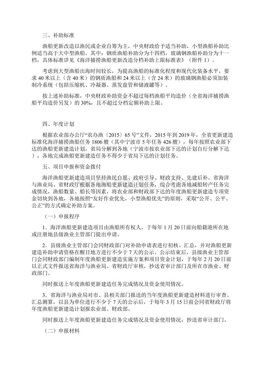 浙江标准化海洋捕捞渔船Word文档下载推荐.docx_第3页