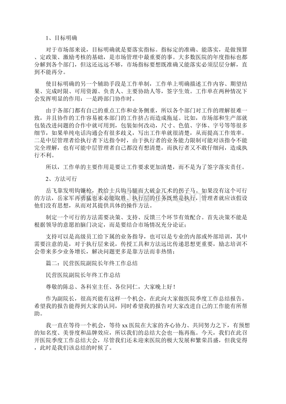 民营医院总经理月工作总结2Word格式.docx_第3页