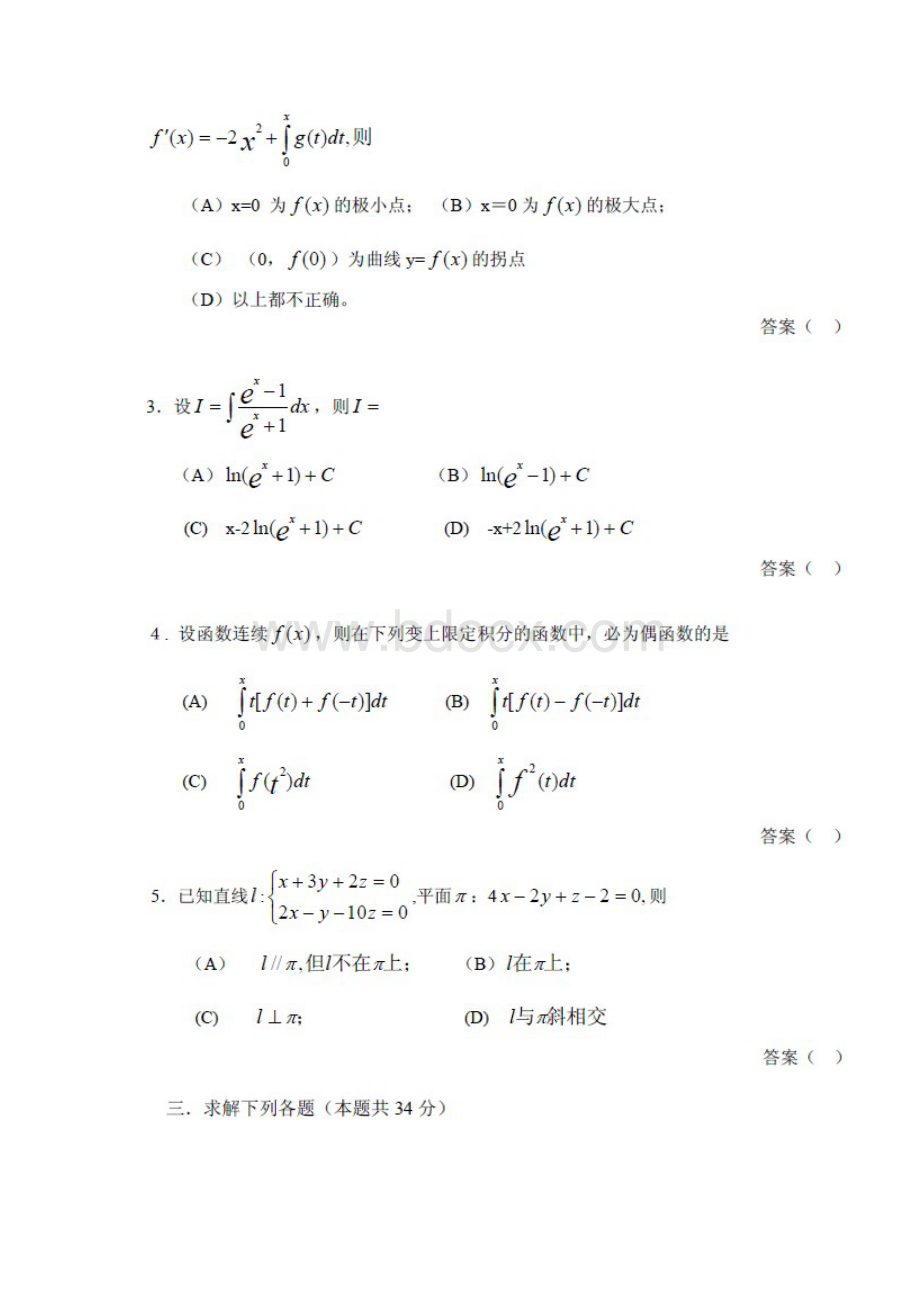 高数文档格式.docx_第2页