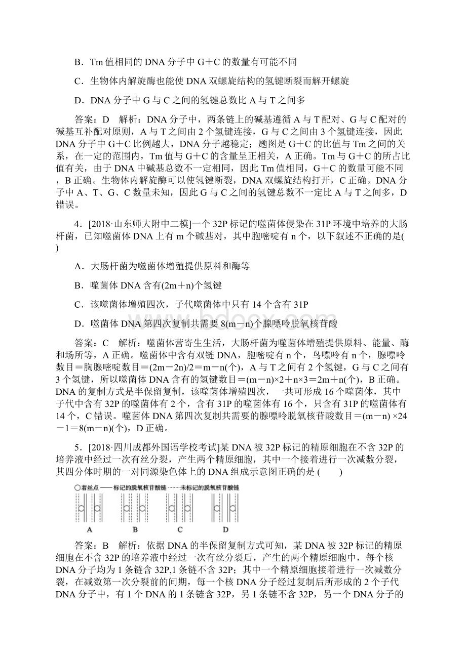 名师伴你行届高考生物一轮复习课时作业21Word下载.docx_第2页