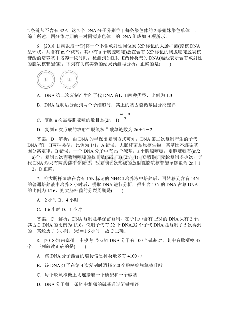 名师伴你行届高考生物一轮复习课时作业21.docx_第3页