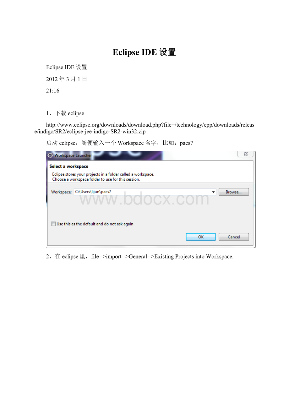 Eclipse IDE设置.docx