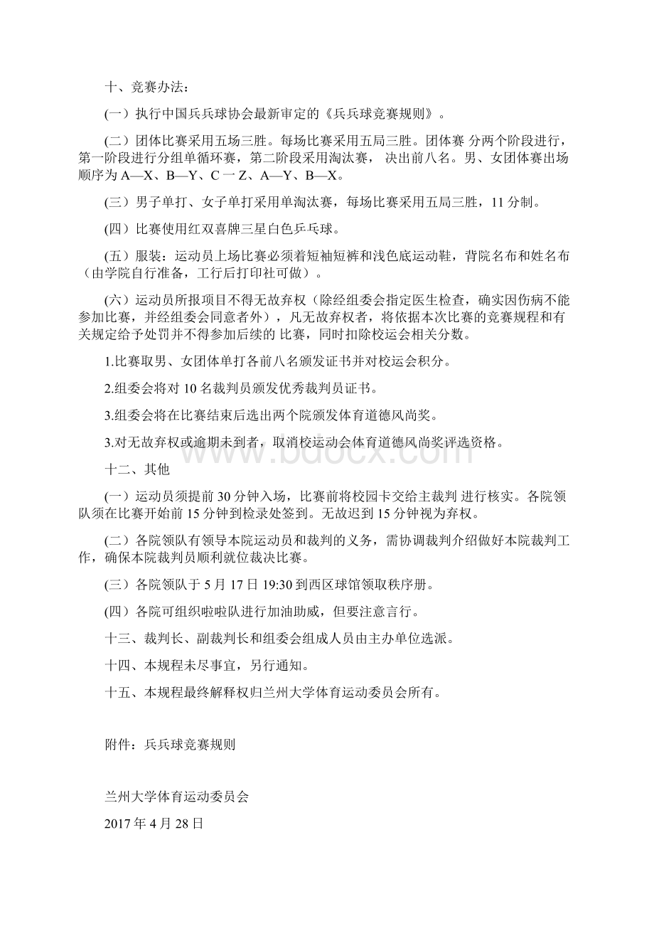 兰州大学学院乒乓球联赛规程Word下载.docx_第2页