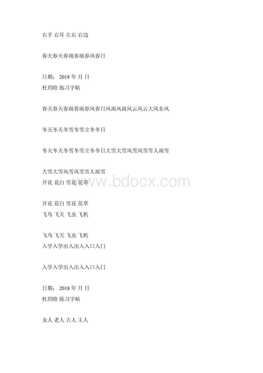 小学生练字同步字帖常用字更新中Word格式.docx_第3页