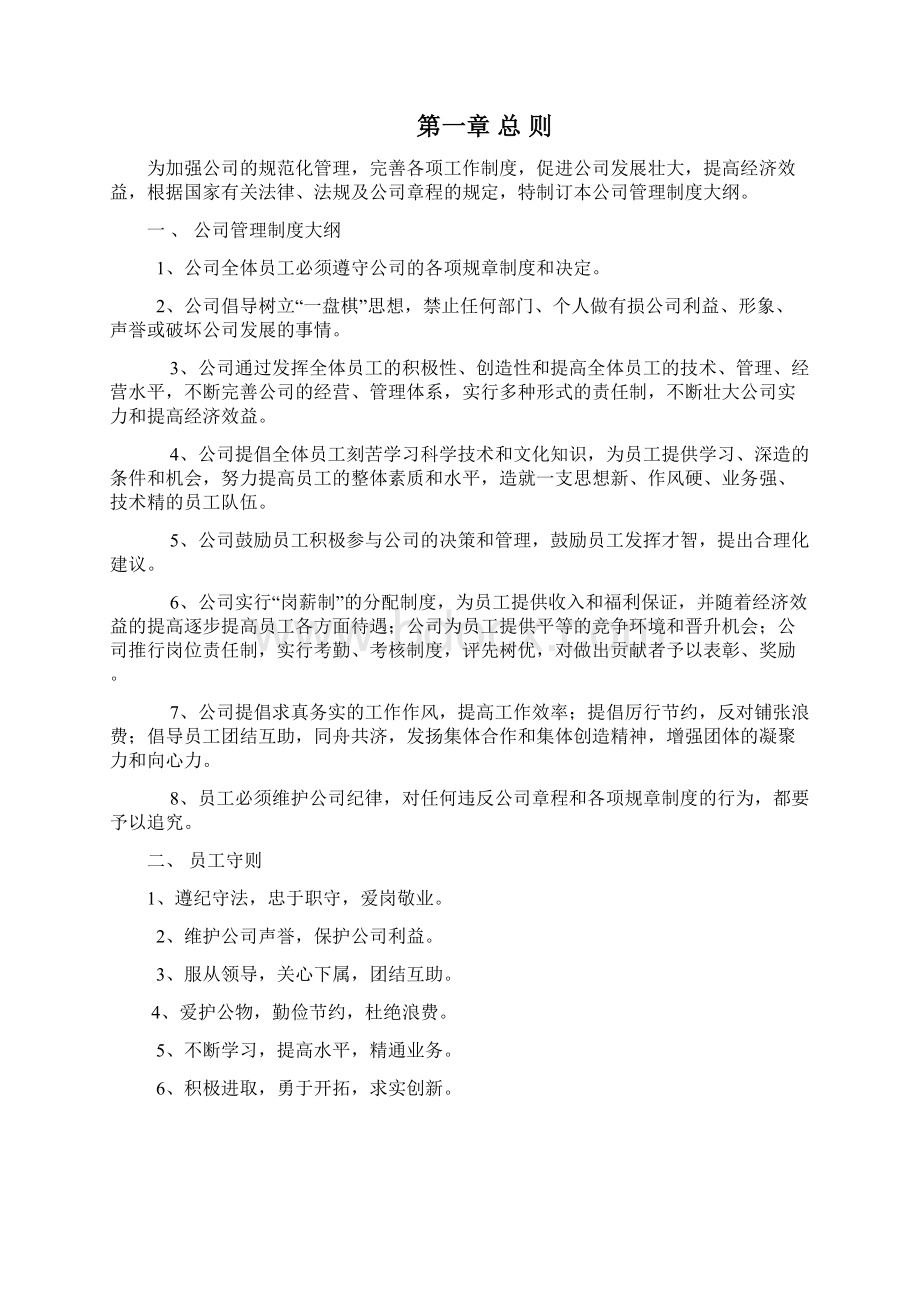 山西金缘投资集团管理制度修改版.docx_第2页